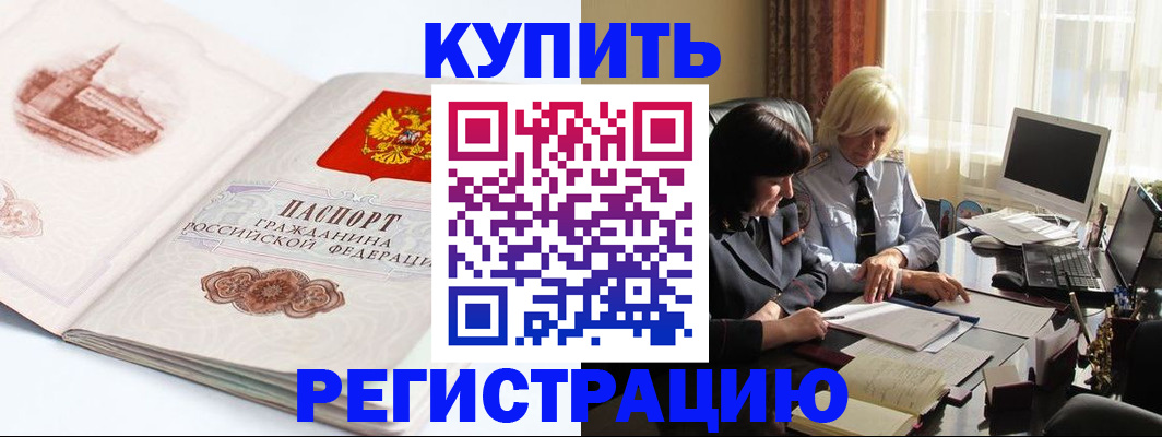 временная регистрация в Щёкино