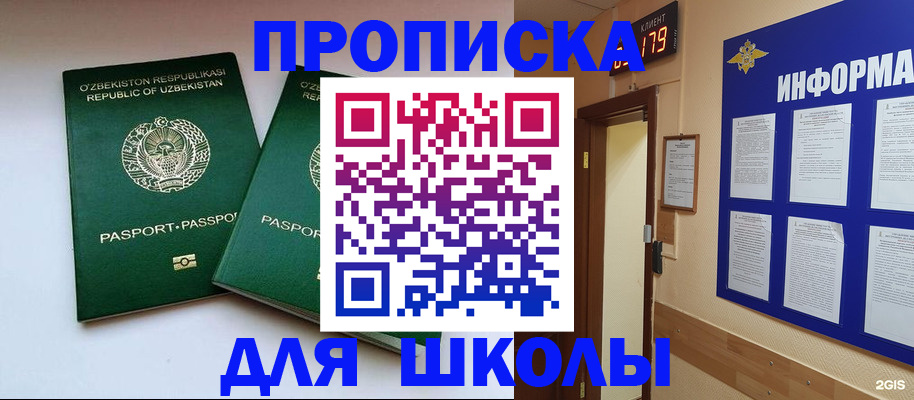 прописка от собственника в Щёкино