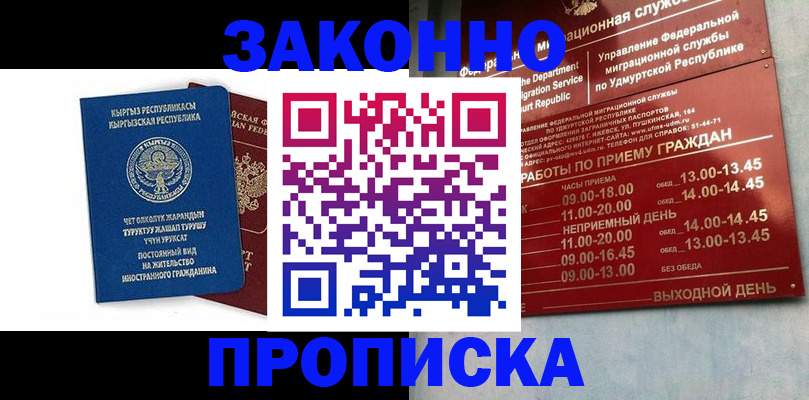 прописка гарантия в Щёкино