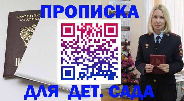 прописка 2025 в Щёкино