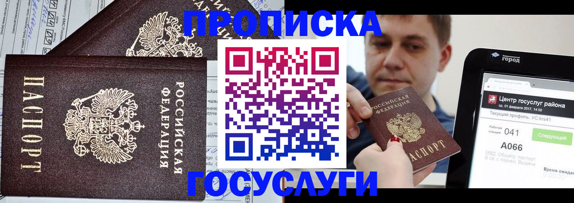 прописка штамп в Щёкино